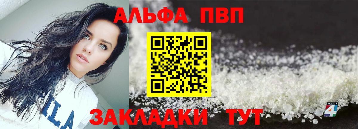 А ПВП СК  Вход с VPN  закладки  Томск  A-PVP VHQ  APVP 