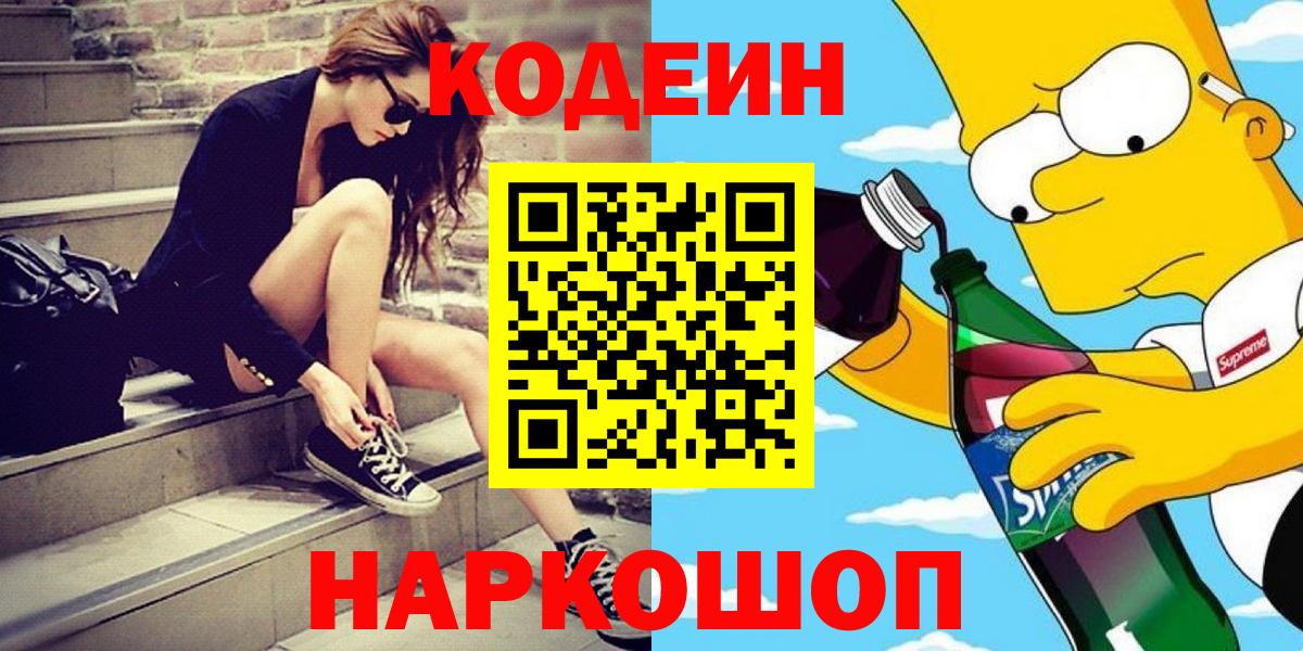 Codein напиток Lean (лин)  Кодеин напиток Lean (лин)  Вход с VPN  где найти   Томск 