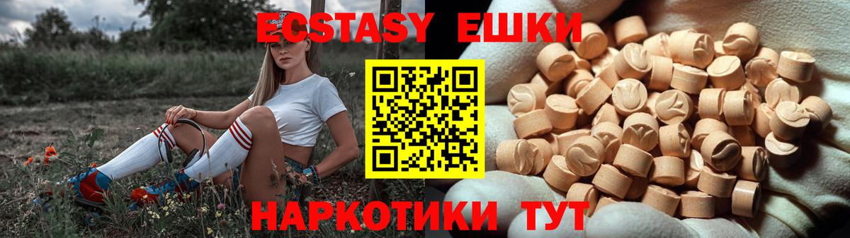 Ecstasy 250 мг Томск