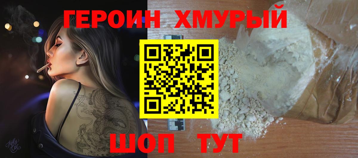 Томск  ГЕРОИН VHQ  Вход с VPN 