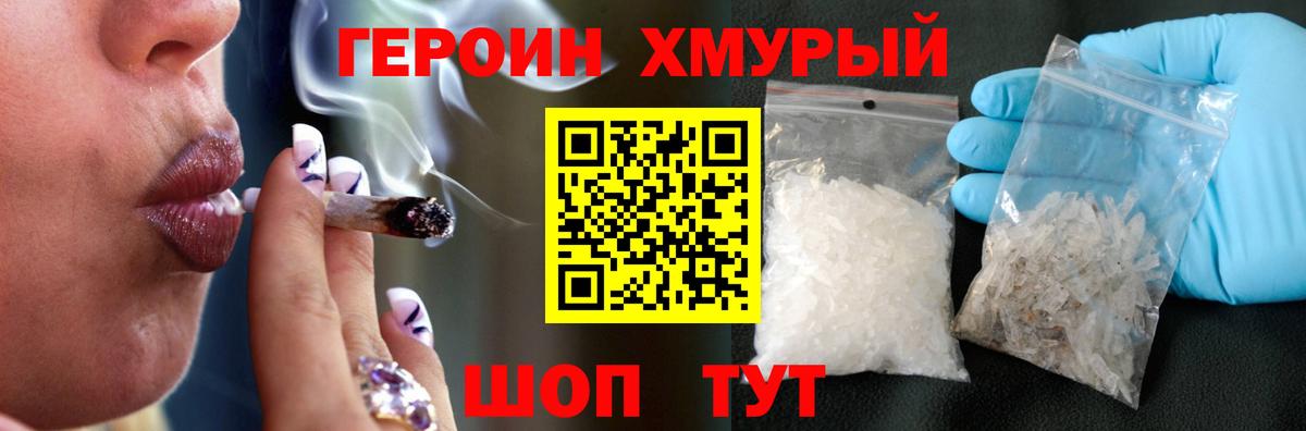 ГЕРОИН Heroin Томск