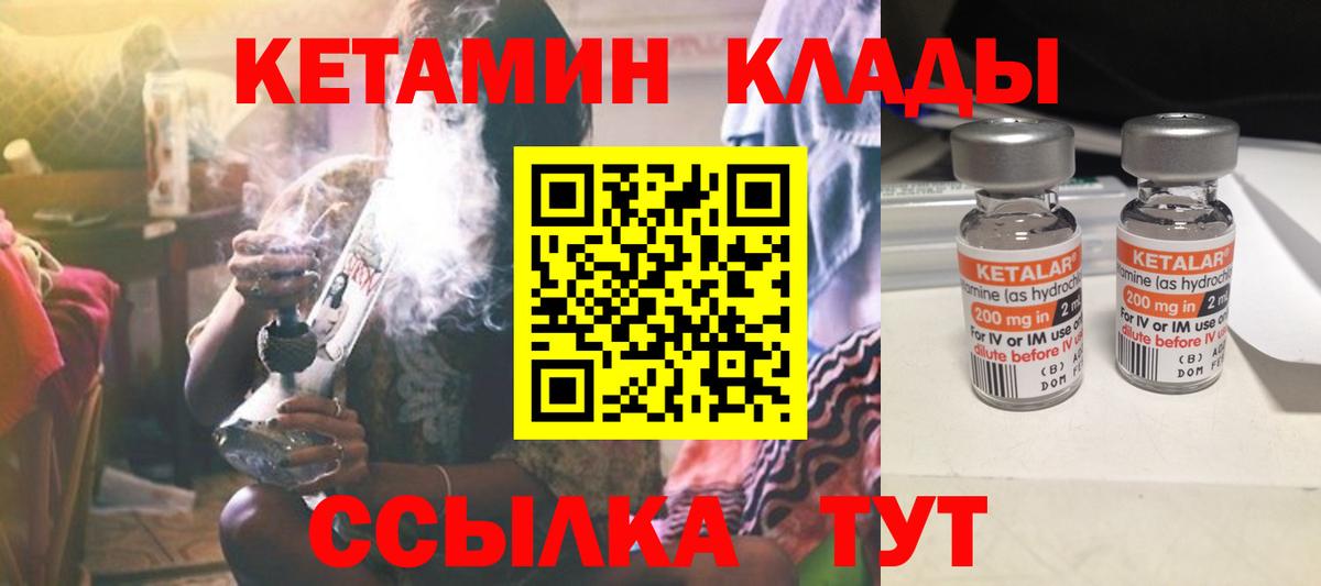 КЕТАМИН ketamine Томск