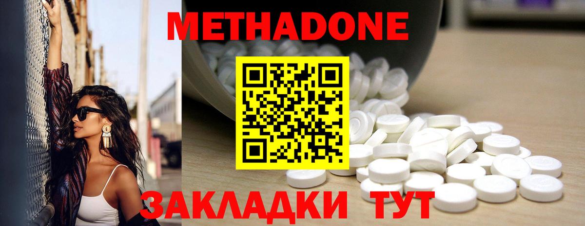 МЕТАДОН VHQ  Метадон белоснежный  Вход с VPN  Томск 