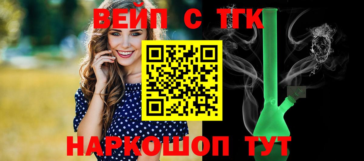 Дистиллят ТГК вейп  где купить   Томск  Вход с VPN  ТГК гашишное масло 